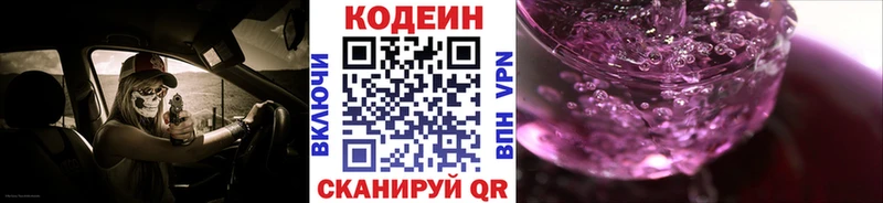 Кодеиновый сироп Lean напиток Lean (лин)  Валдай 